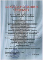 Благодарственное письмо Уставного Суда Свердловской области