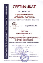 Сертификат, удоставеряющий, что ЮФ 