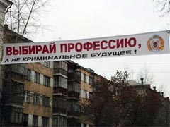 Растяжка с рекламой службы в МВД (Екатеринбург)
