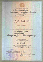 Диплом Ардашева В.Л. (юрист)