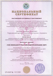 Национальный сертификат Ардашева В.Л.